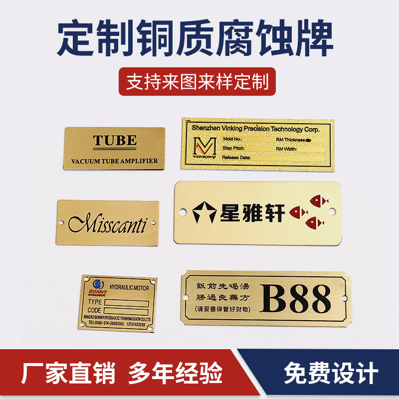 腐蚀点漆机器铭牌 不锈钢铜铝机器家具饰品铭牌logo腐蚀金属标牌