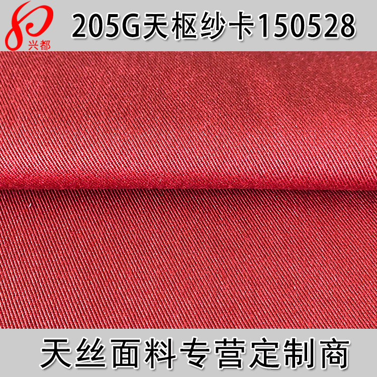 21S斜纹天枢（ProViscose）时装风衣面料 莱赛尔人棉纱卡外套面料