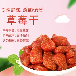 草莓干500克散装 果脯蜜饯 休闲零食批发 代理批发