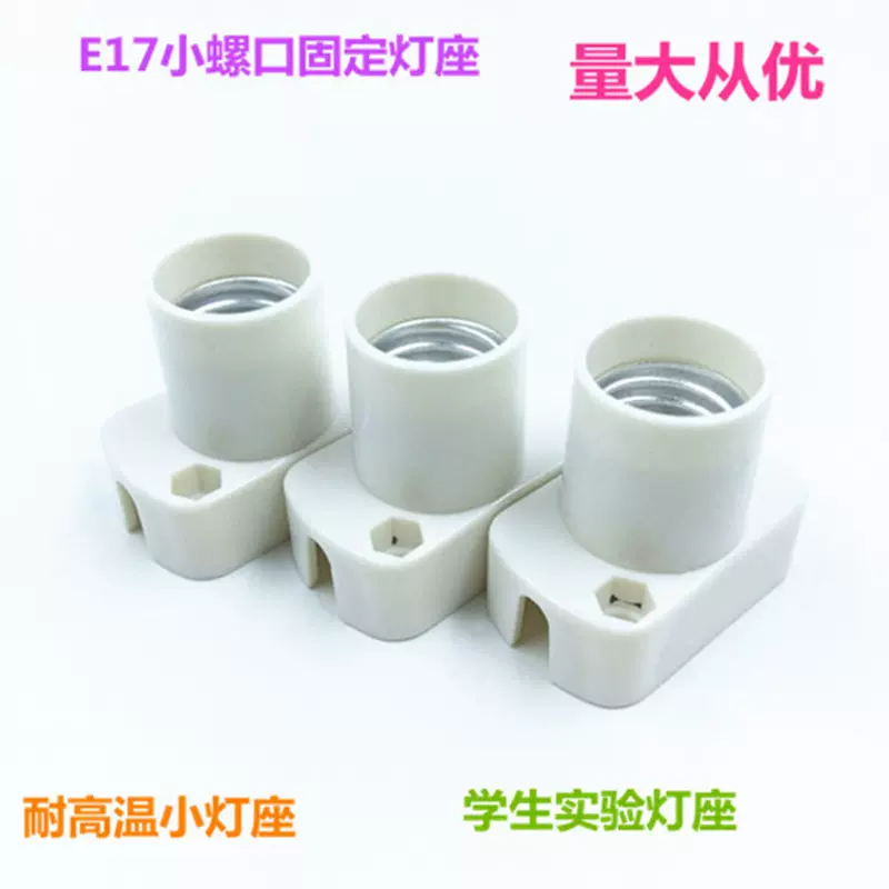 E17小螺口灯座方形固定灯座灯具灯饰配件可耐高温灯座老化测试灯