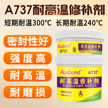 耐高温400℃粘接型强力ab修补胶耐磨损管道高强度铸造修补树脂胶