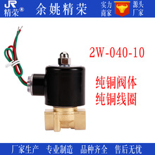 常闭电磁阀2w-040-10铜阀AC220V铜线DC24V电磁开关阀3分全铜品质