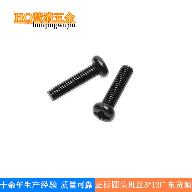 PM3*12圆头机牙电子螺丝 电器螺丝 盘头机丝厂家直销