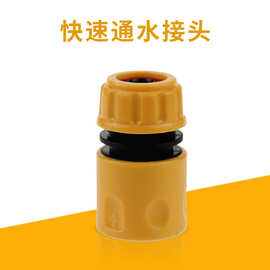 源头工厂快接接头快速水管接头配件洗车水枪工具4分通水水管接头