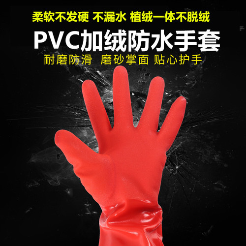 Waterproof rubber PVC rubber winter cold-proof anti-slip tape glue wear-resistant labor protection housework clothes dishwashing gloves plus velvet