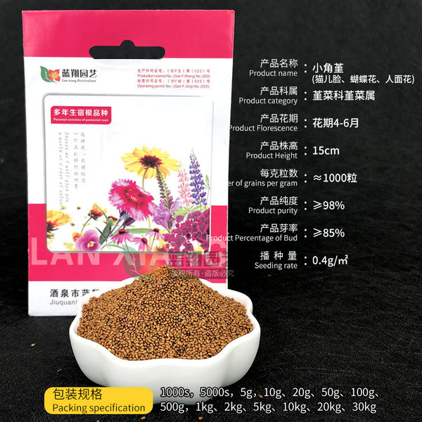 Xiaojiao Viola flower seeds villa garden balcony potted ornamental…