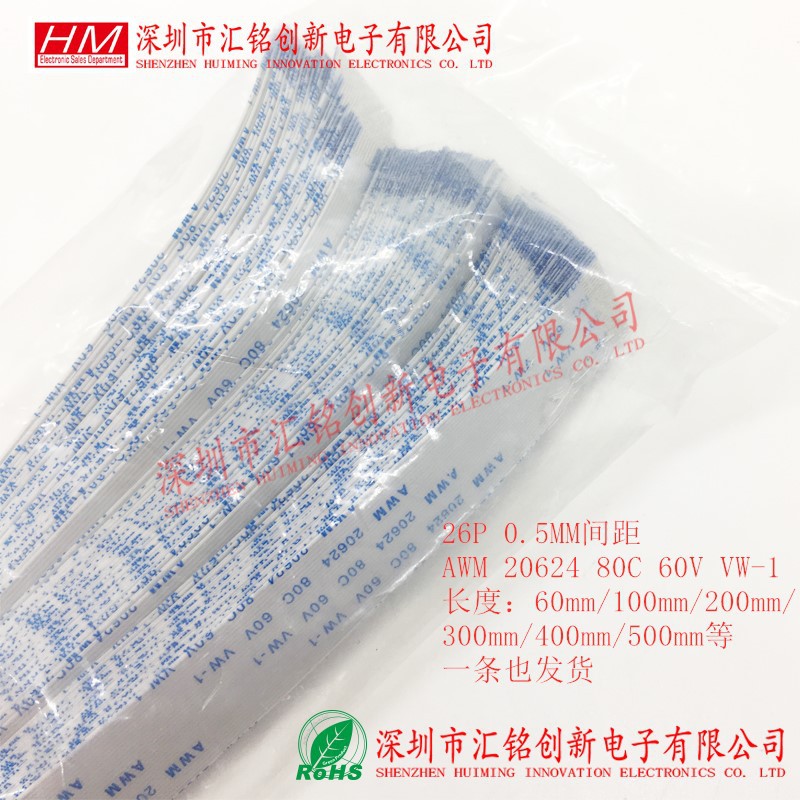 软排线26Pin 26P 0.5MM间距 500mm长 同面异面 FFC/FPC液晶屏排线