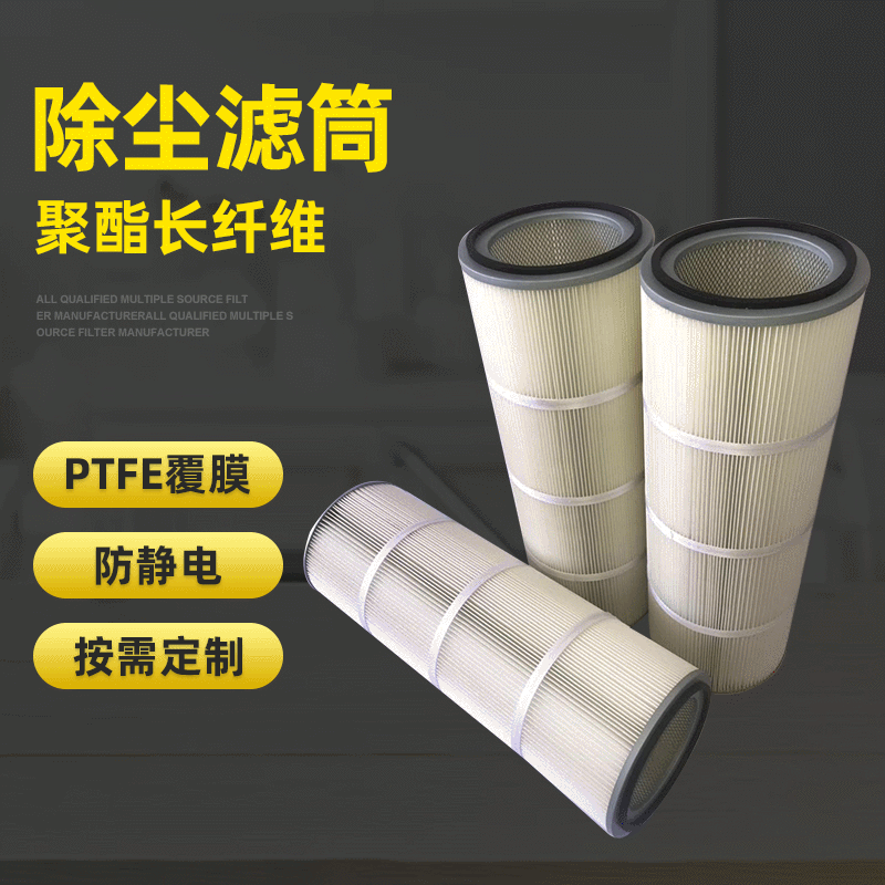 PPC45 碳素除尘滤芯 高精度覆膜粉尘回收 吊装卡盘 三角滤筒