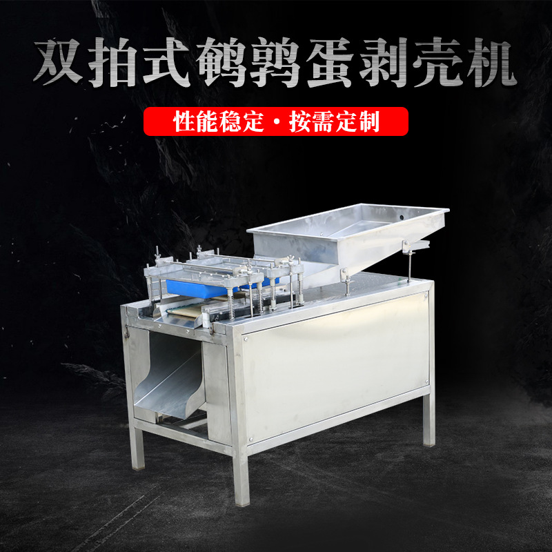 厂家供应不锈钢大鹌鹑蛋剥壳机 双拍链条式鹌鹑蛋剥壳机 品质可靠
