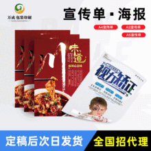 A4广告宣传单印刷DM单页设计制作折页不干胶说明书厂家定制满减