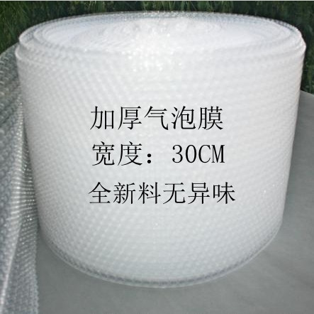 抗震气泡膜 加厚30厘米宽气垫膜泡泡减震塑料全新材料洁白无异味