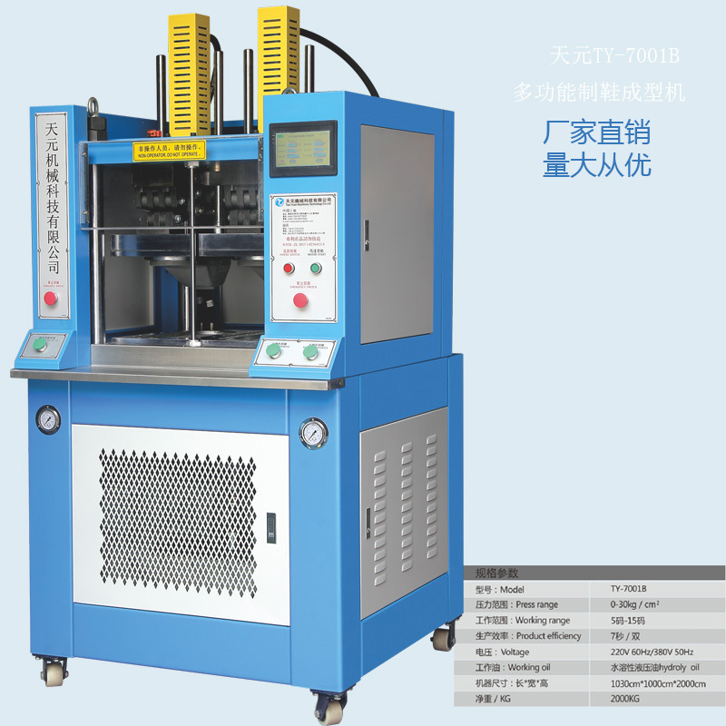 万能无模压底成型机 多功能制鞋成型机 鞋底成型机 制鞋机器