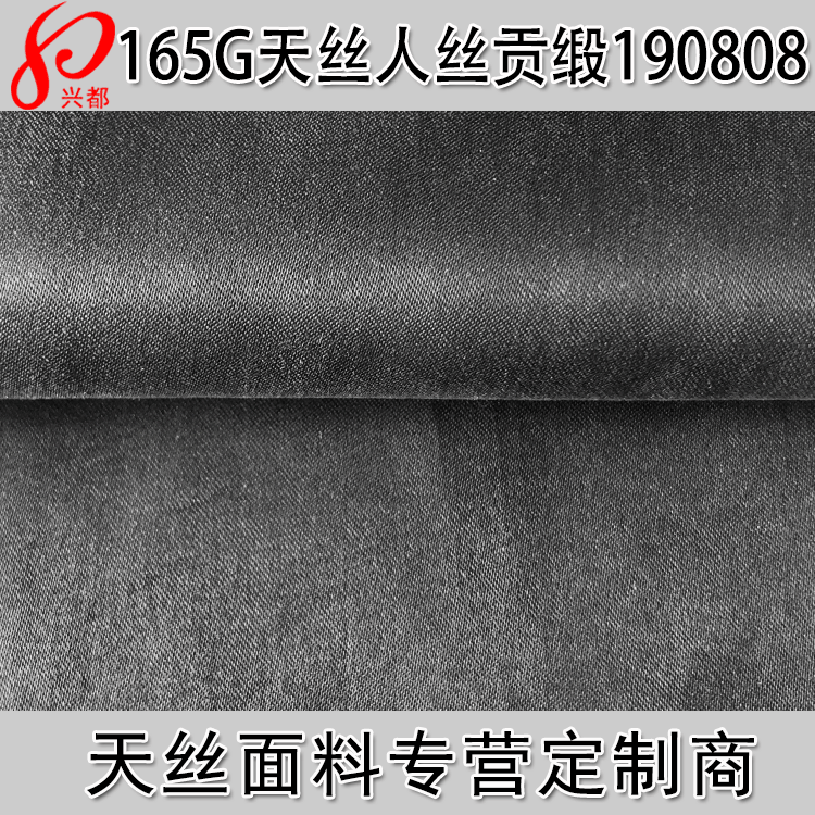 莱赛尔人丝贡缎面料 165g缎纹莱赛尔长丝粘胶面料 休闲连衣裙面料