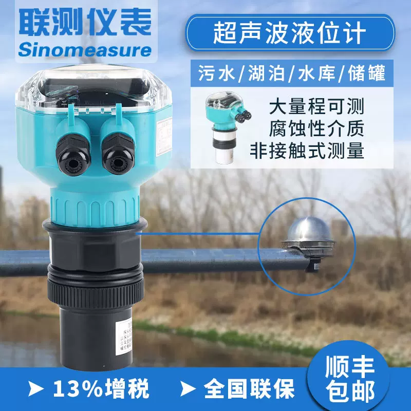 联测超声波液位计 一体式水位计物位计液位变送器传感器4-20mA