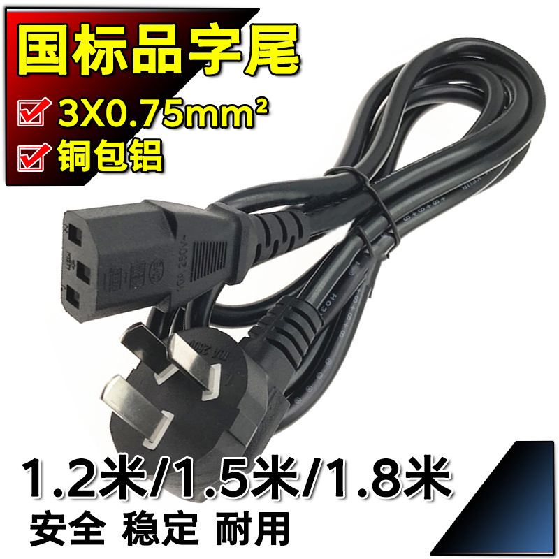 Copper clad aluminum national standard power cord with plug wire three-pin desktop computer host projector wire three-hole tail Copper clad aluminum national standard power cord with plug wire three-pin desktop computer host projector wire three-hole tail