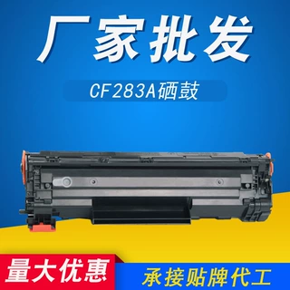 83A硒鼓适用惠普hpM201nMFPM201dwM225dnM125NWCF283A硒鼓大容量