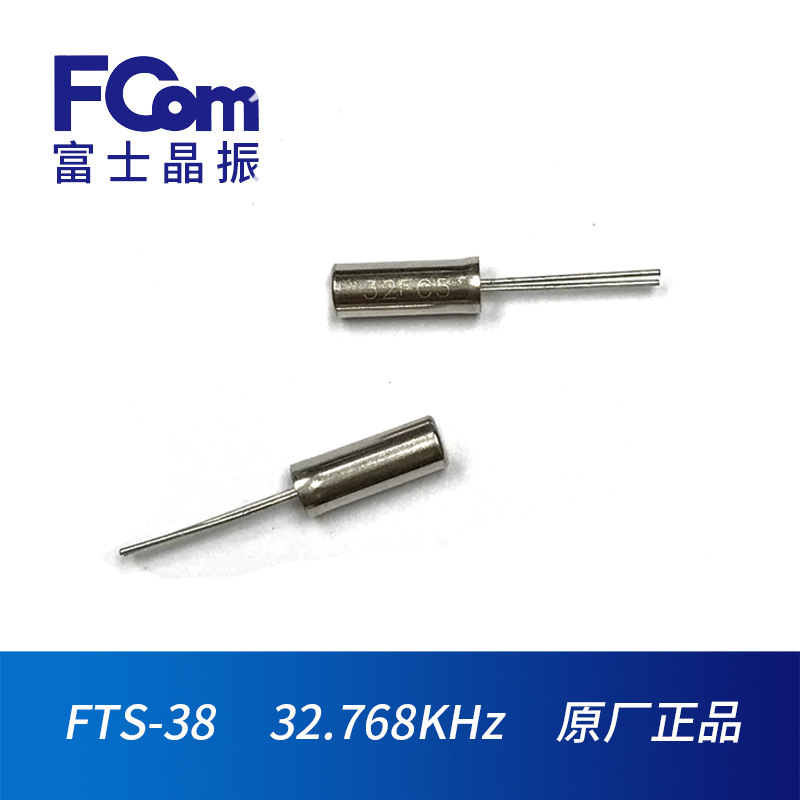 FCom富士晶振3*8圆柱晶振32.768KHz 20PPM 12.5PF石英晶体32.768k