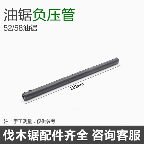 52/58/59 chain saw negative pressure nozzle/negative pressure pipe/fuel injection pipe gasoline logging saw chain saw general accessories