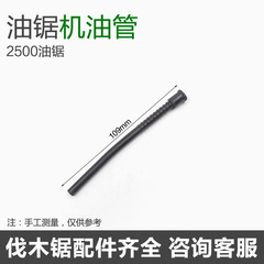 2500 chain saw gasoline pipe/oil pipe small chain saw fuel pipe double oil pipe 2500 chain saw gasoline pipe