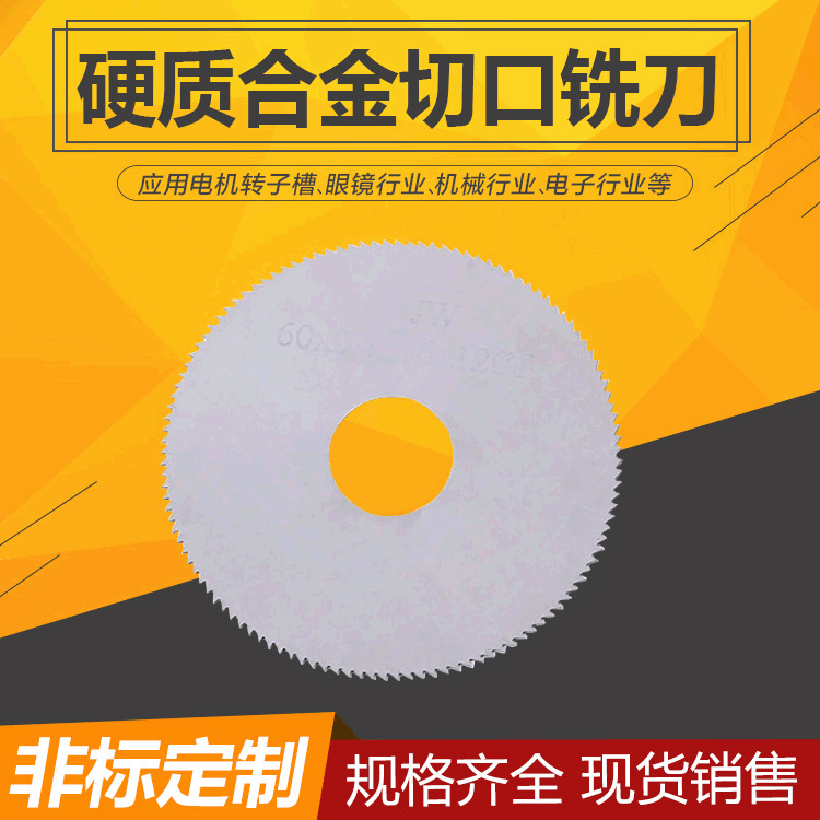 精品立铣刀 氮化 白色切口铣刀 锯片 高速钢锯片铣刀