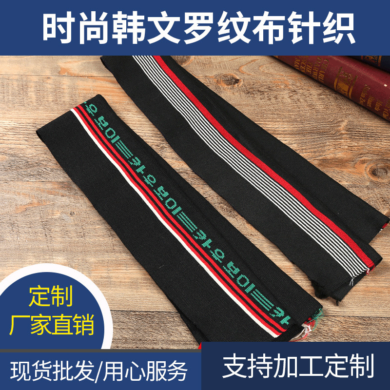 运动服罗纹布袖口定 制宠物服羽绒服领口布料辅料金线罗文针织布