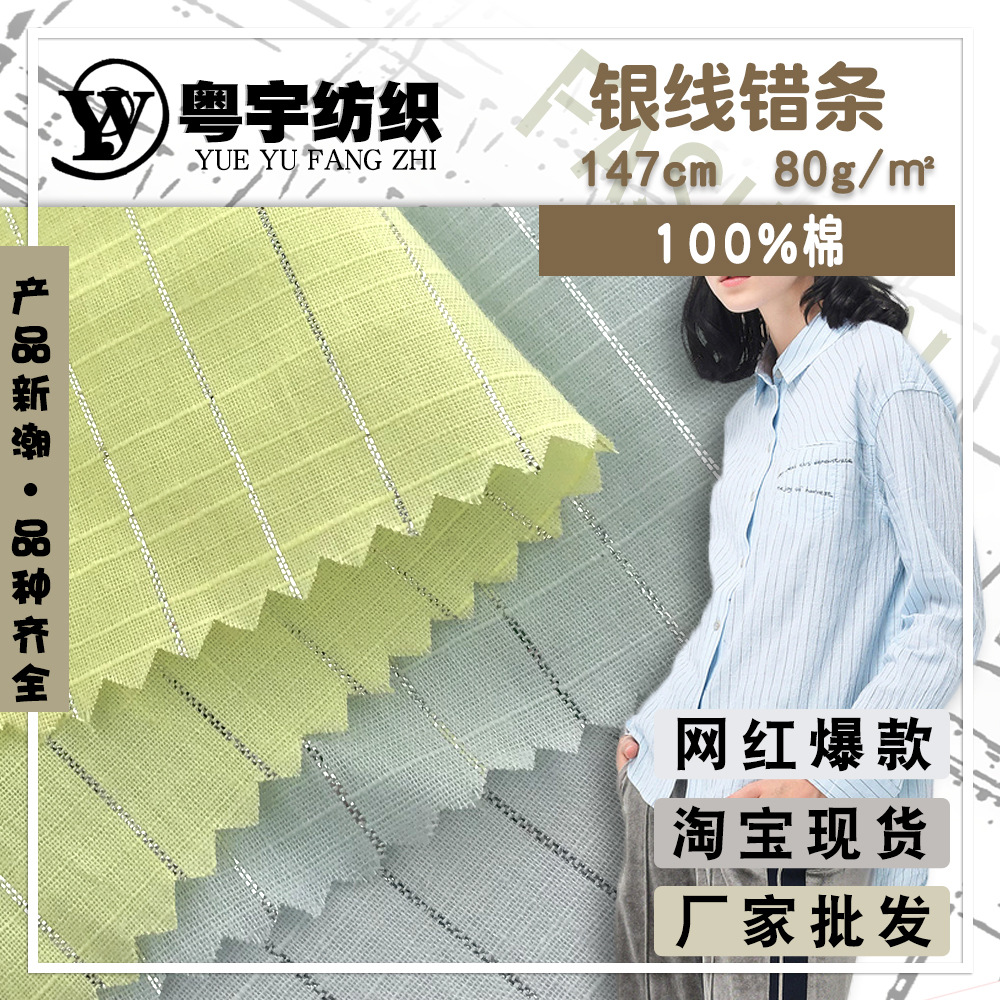 现货 银线提花条 薄款小清新银丝雪纺时装布料 女装衬衫裙子棉布