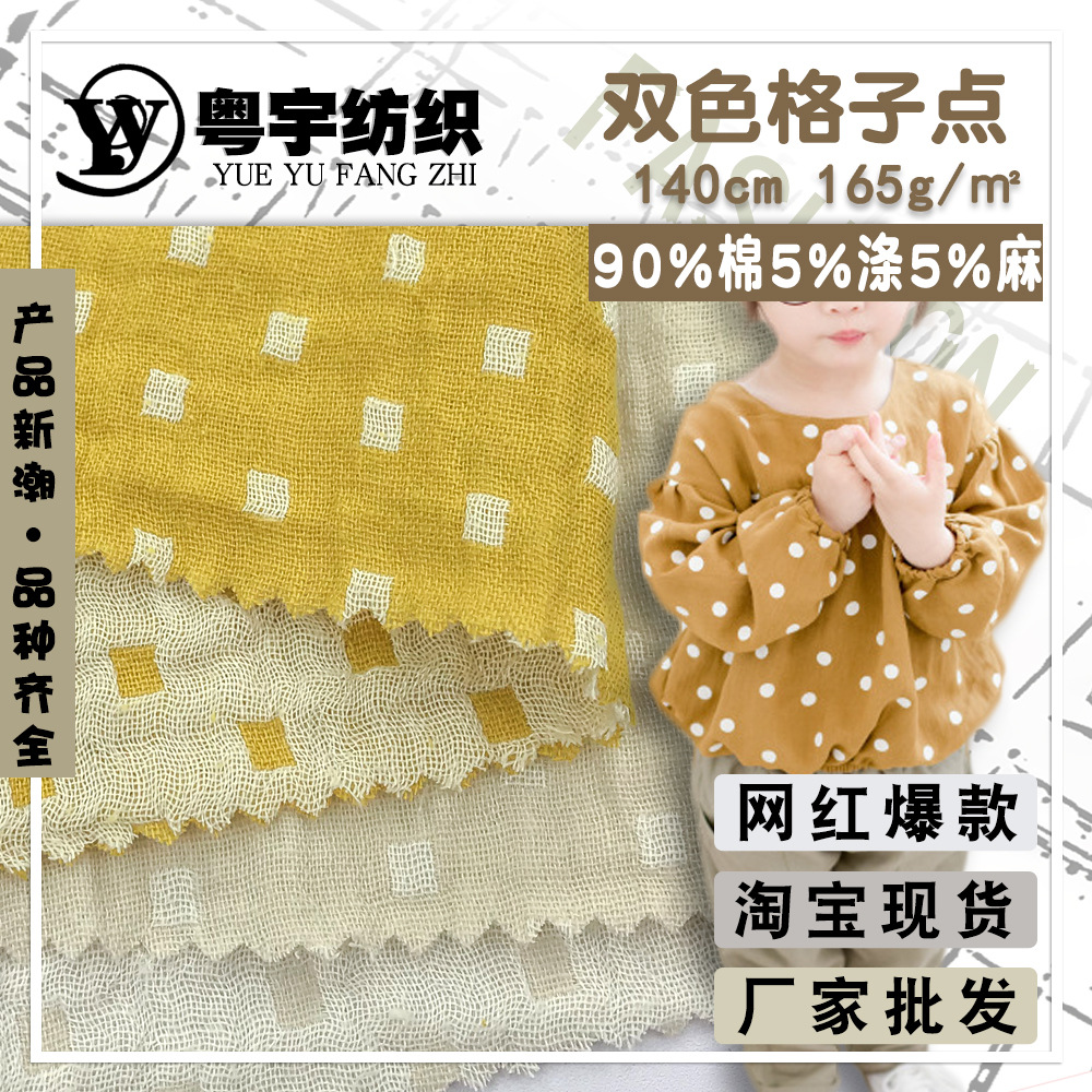 双色格子点 双层色织小格子时装面料 童装纯棉梭织提花打底衫布料