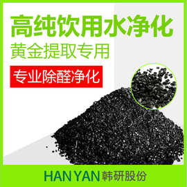 韩研椰壳活性炭净水酸洗水洗高纯黄金提取活性碳专用净化空气