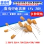 直插100uf106h钽电容