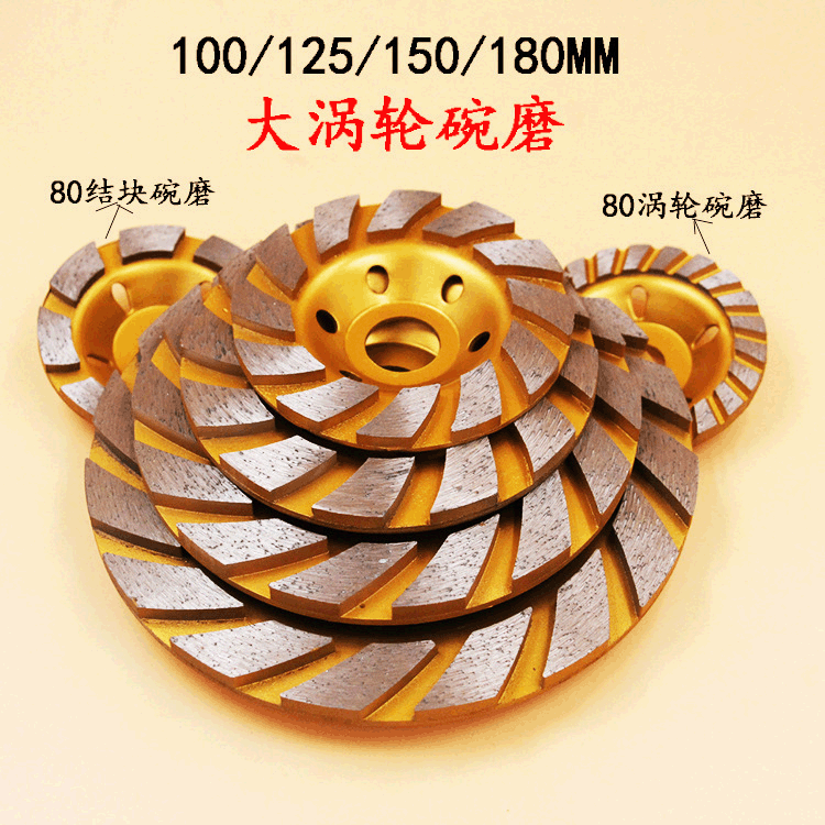 金刚石碗磨大涡轮加厚结块80/100/125/150/180石材磨片混凝土磨轮