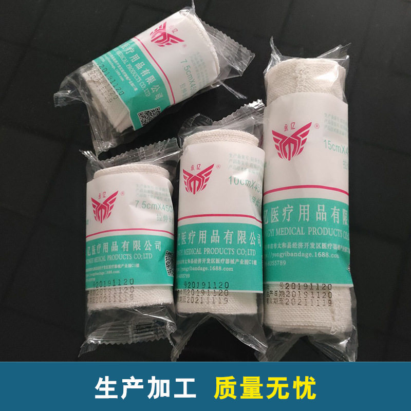 7.5厘米现货医用弹力绷带厂家直发棉质户外运动固定包扎弹性绑带