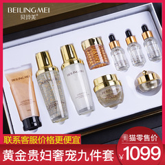 Bei Lingmei Gold Whitening Lady Luxury Pet Nine-piece Moisturizing and Replenishing Gold Eye Cream Lady Cream Cosmetic Set Box