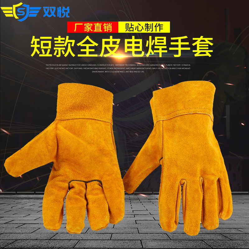 厂家黄色短款全皮电焊手套隔热劳保焊接手套 防火星牛皮劳保手套