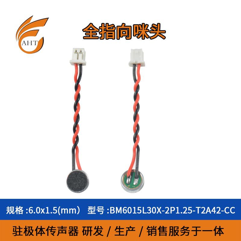 供应6015咪头 超小体积 全指向驻极体麦克风