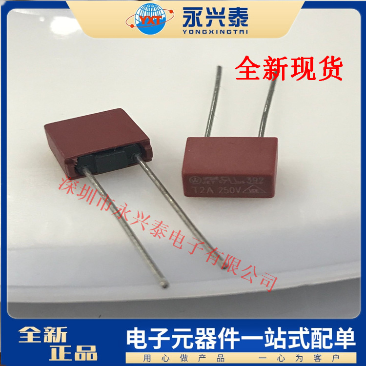 T2A 方型慢断保险丝 392系列  T2A/250V 插件方型塑封 温度保险丝
