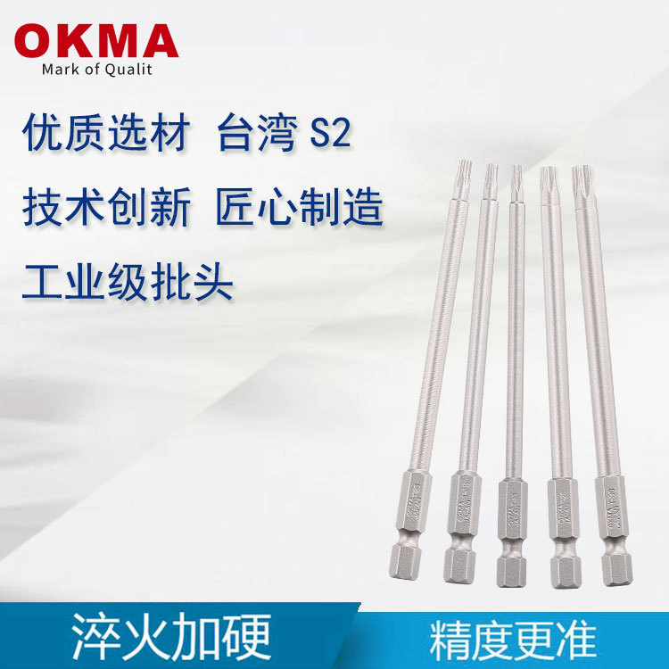 OKMA工业级梅花型螺丝批头 带磁 100mm T1-T40 风批 台湾S2