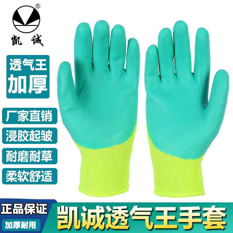 凯诚尼龙透气王手套乳胶浸胶挂胶皮加厚耐磨防滑工厂工地劳保防护