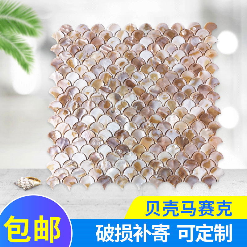 Natural Shell Mosaic Fan-Shaped Oil Flower Mosaic Tiles Kitchen Balcony Shell Decoration Materials