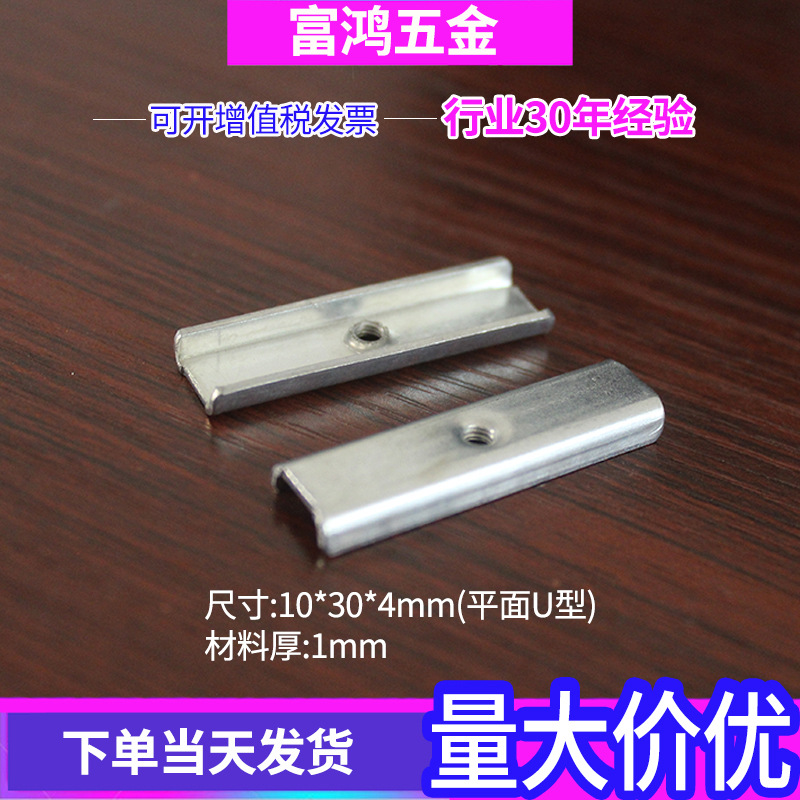 Ｕ形铁片压片m3牙固定片30mm功放逆变器铝散热器五金冲压件IC压条