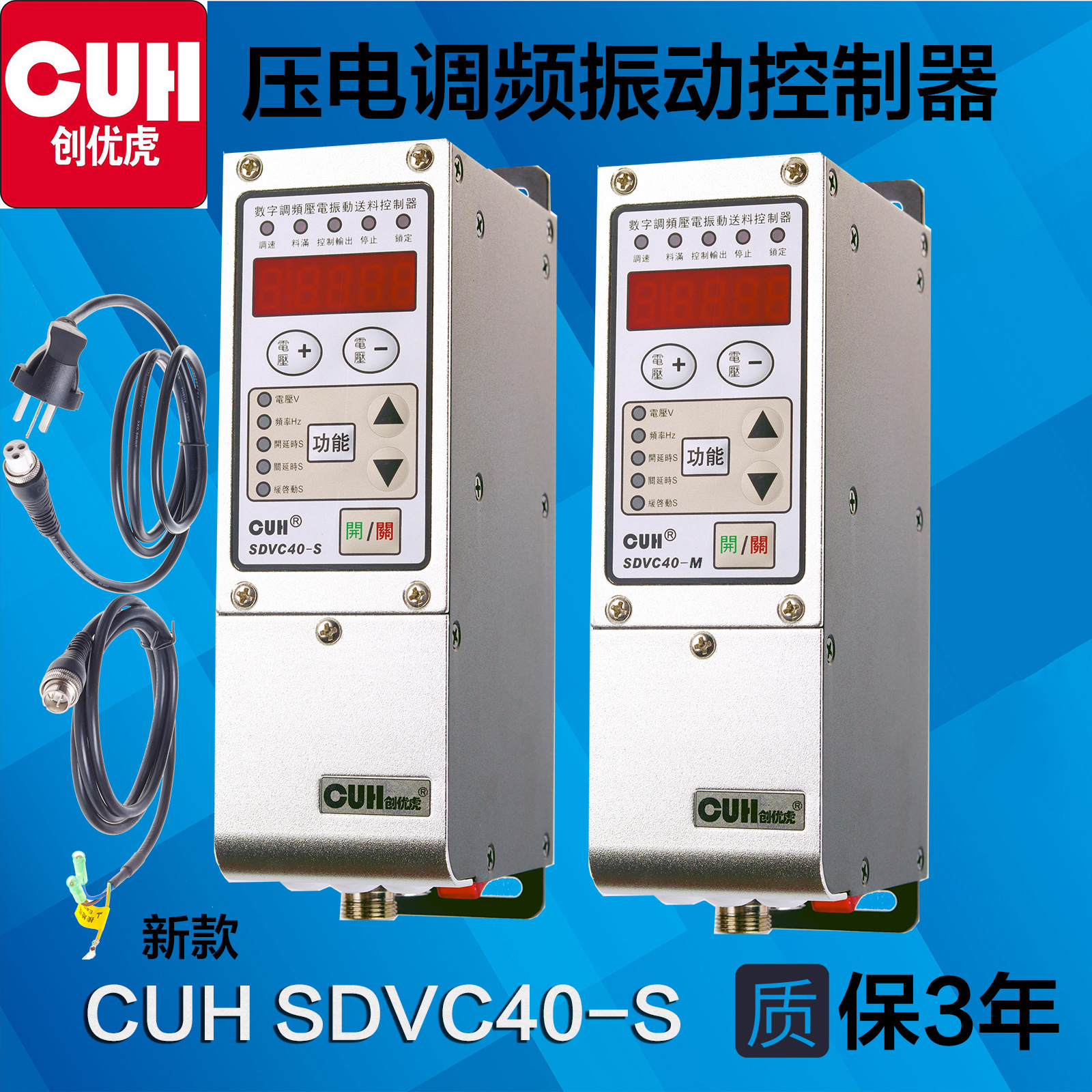 原装创优虎CUH SDVC40-S M压电陶瓷智能数字调频振动送料控制器