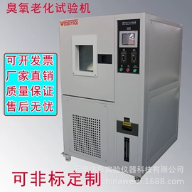 其他试验箱;老化箱;恒温试验设备