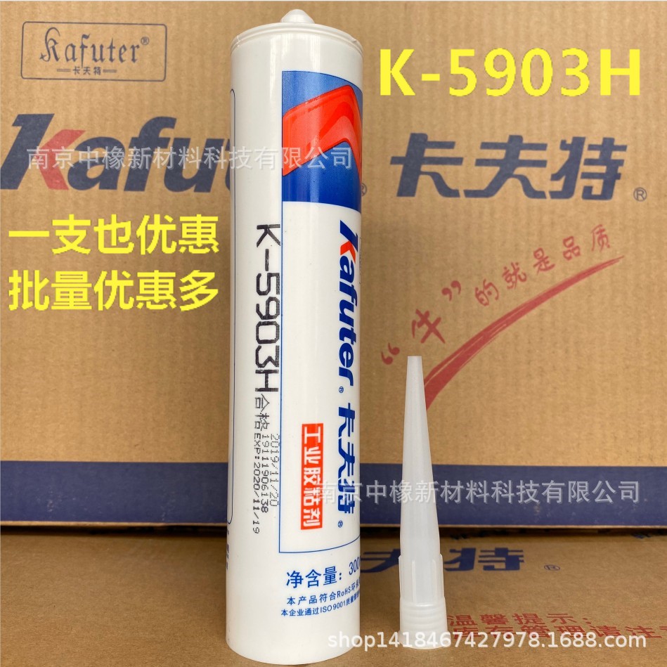 卡夫特5903H工业胶粘剂 电子固定K-耐温硅胶耐温315℃红色密封胶