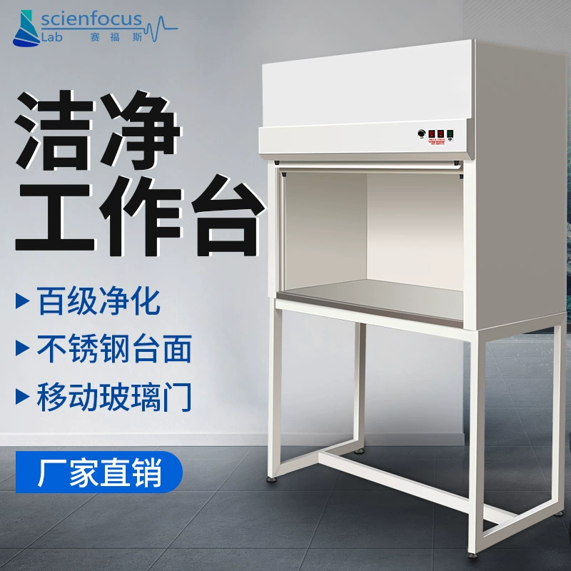 Ультра-чистый верстак Saifusi, стерилизация без пыли, вертикальная консоль, лабораторный антистатический верстак с одиночной очисткой