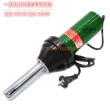 深圳批发一体式塑料焊枪PVC焊塑枪热风枪 1000W DSH-Ⅱ型