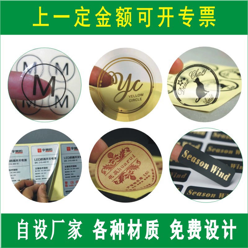 东莞不干胶pvc标签圆形尺码码数贴封口LOGO贴纸印刷厂家高粘性