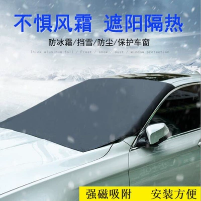Car Snow Shield Front Windshield Sun Protection Waterproof Shading Silver-Coated Cloth Magnetic Car-Mounted Winter Thickeneded Snow Shield