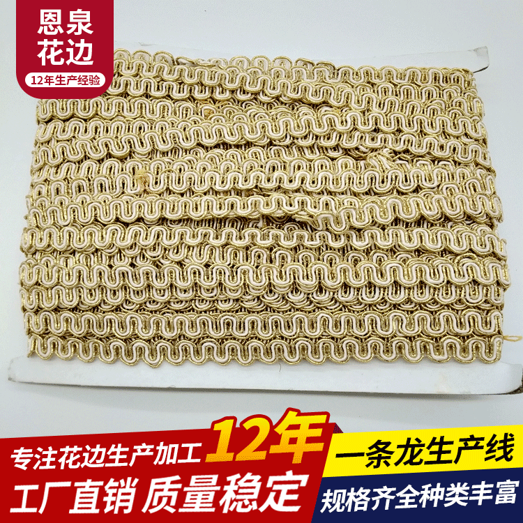 大S弯金银丝花边  大中弯花边金银丝花边  大S弯金银丝金银线花边