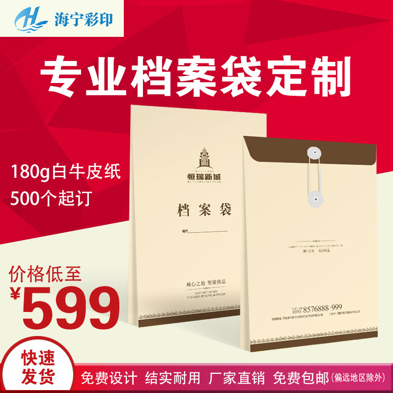 档案袋定制白牛皮纸投标加厚a4合同袋房地产资料袋定做公司文件袋