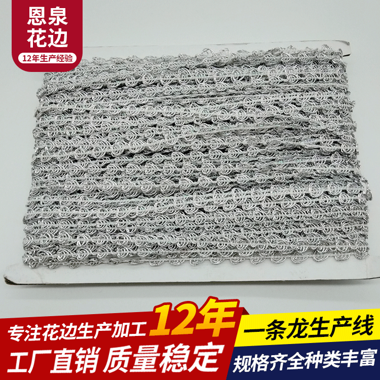 圆圈金银线花边  圈圈金银丝花边 金银丝金银线花边 圈圈银丝花边