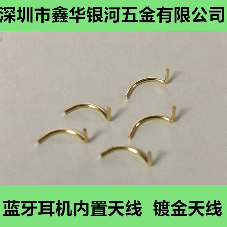 蓝牙耳机天线    内置天线   磷铜天线  镀金天线